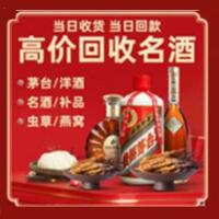 郑州市烟酒回收:茅台酒,酒瓶,洋酒,名酒,冬虫夏草,老酒,郑州市跃国烟酒经营部