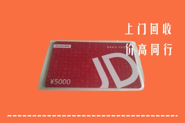 高价求购：郑州市回收京东卡
